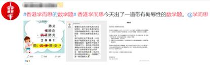 被曝用“武汉肺炎”出“数学题” 香港学而思想啥呢？