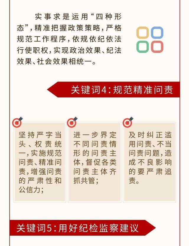 图解工作任务5  发挥纪委监委专责监督作用 加强对权力运行的监督