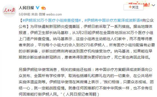 伊朗派30万个医疗小组排查疫情 将中国诊疗方案译成波斯语向公众公布