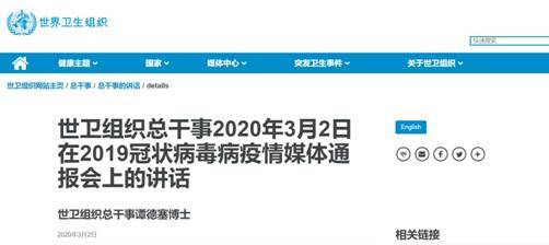 世卫总干事：过去24小时内中国境外报告病例数几乎是境内9倍 韩意伊等国疫情最令人关心