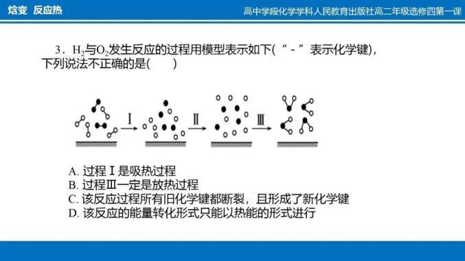 △高二化学课程的截图