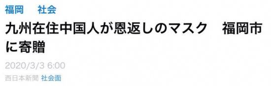 ▲《西日本新闻》网站报道截图