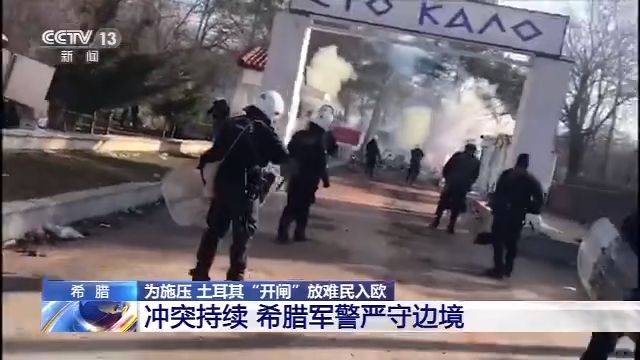 土耳其“开闸”放难民入欧：难民船倾覆 一名儿童死亡