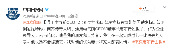 通用电气前CEO韦尔奇过世 特朗普发推特哀悼