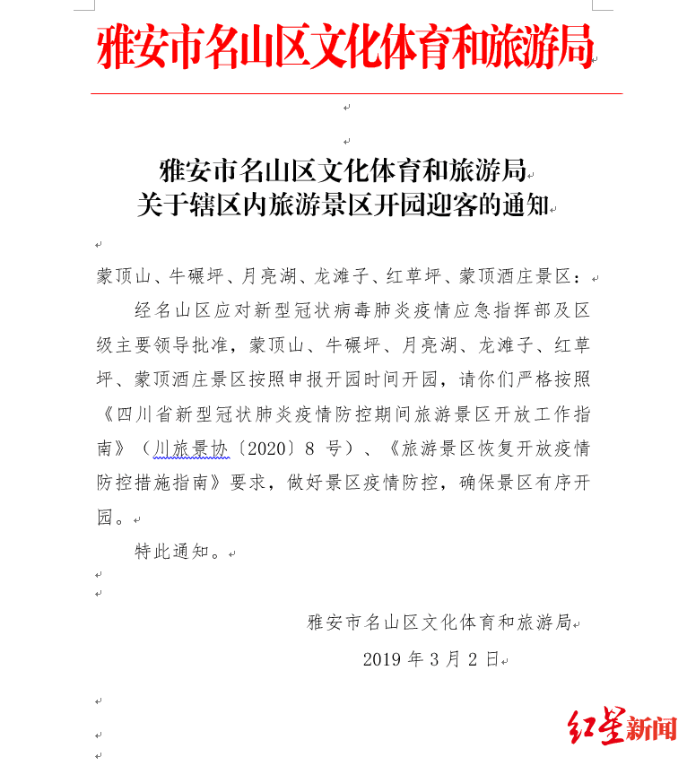 四川蒙顶山明天起有序开放，前两周免费，每天限流不超过千人