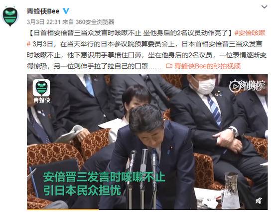 安倍晋三当众发言时咳嗽不止 坐他身后的2名议员动作亮了