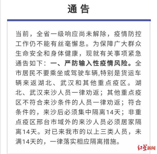 沙河市防控办对湖北、武汉来沙人员一律劝返的规定。