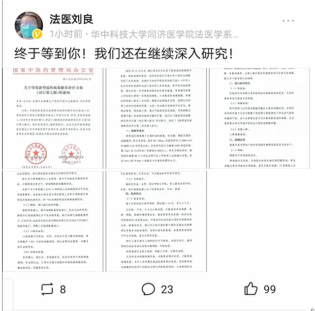 第七版诊疗方案首次加入病理改变，法医刘良感叹“终于等到你”