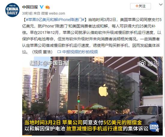 苹果5亿美元和解iPhone“降速门”