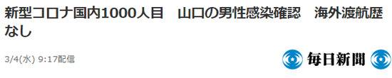 《每日新闻》报道截图