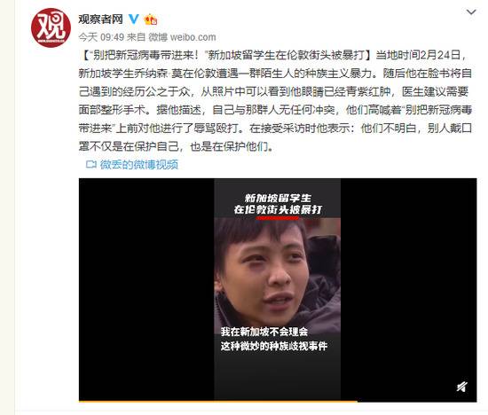 “别把新冠病毒带进来！”新加坡留学生在伦敦街头被暴打