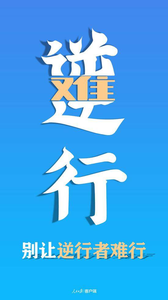 人民日报：粗暴劝返志愿者，不是“硬核”是硬来