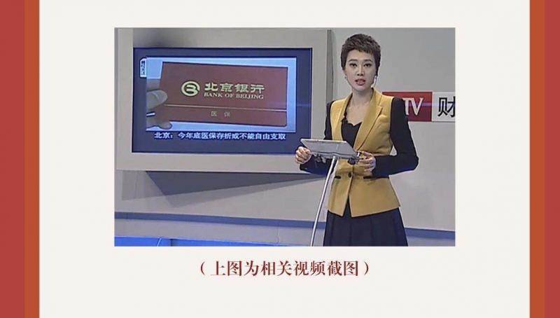 辟谣：“北京今年底医保存折或不能自由支取”属不实信息！