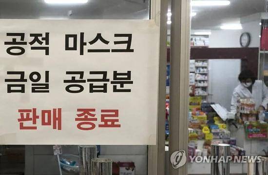 4日下午，韩国首尔一家药店：“公共供给口罩今日份售罄”