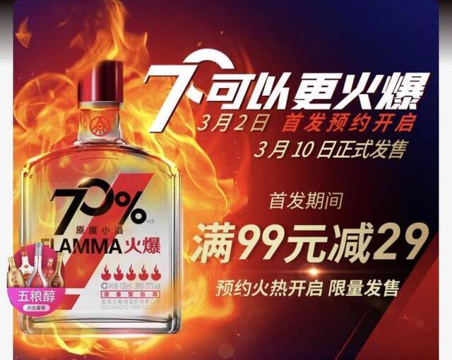 酒业观察│70°小酒上线，年轻消费群能否引爆小酒市场