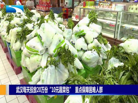 武汉每天投放20万份“10元蔬菜包” 重点保障困难人群