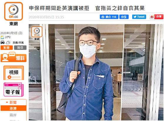 香港“东网”报道截图
