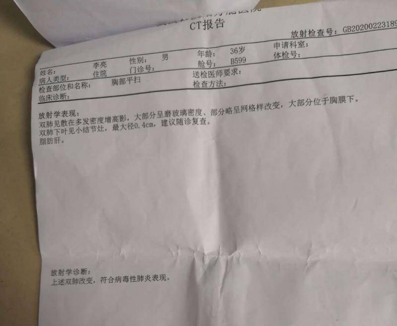 李亮出院前，曾于2月23日进行过一次CT检测。其放射学诊断结果为“双肺改变，符合病毒性肺炎表现”。受访者供图