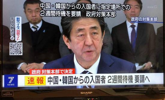 安倍晋三：将要求从中韩入境日本的人员隔离两周