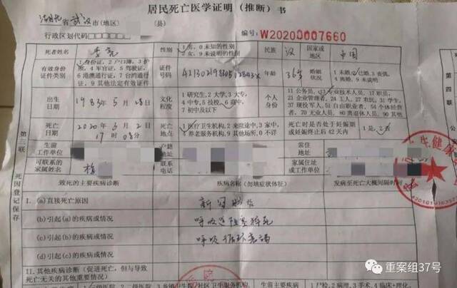 ▲李亮“死亡医学证明书”显示，李亮直接死亡原因为“新冠肺炎”，引起该疾病原因具体为“呼吸道阻塞猝死”、“呼吸循环衰竭”。受访者供图