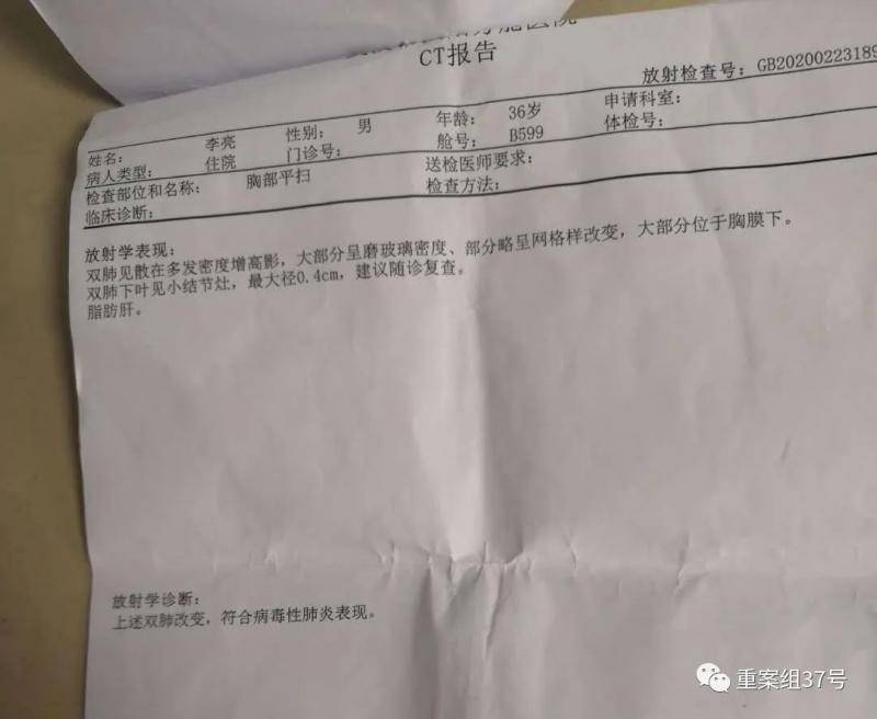 ▲李亮出院前，曾于2月23日进行过一次CT检测。其放射学诊断结果为“双肺改变，符合病毒性肺炎表现”。受访者供图