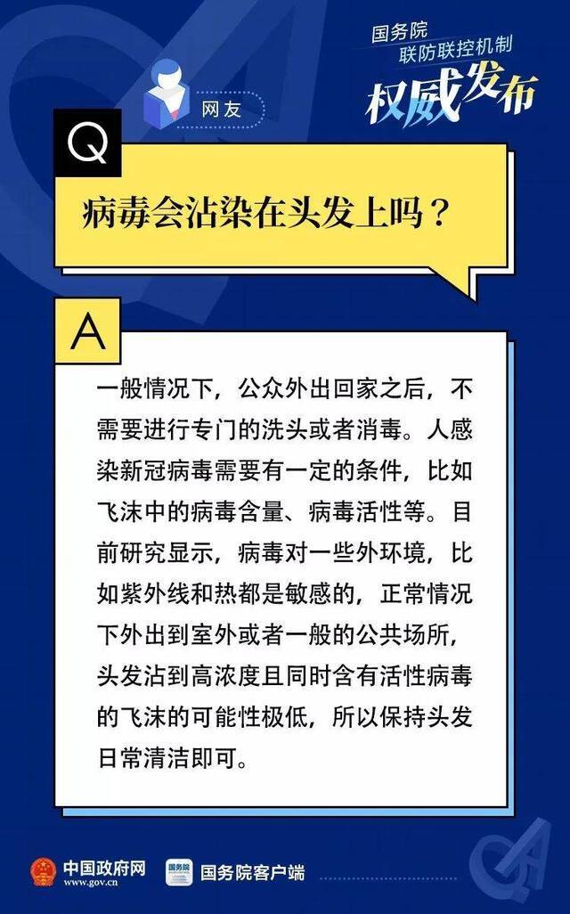 病毒会沾在头发上？有什么药物预防感染？40个你关心的问题速看