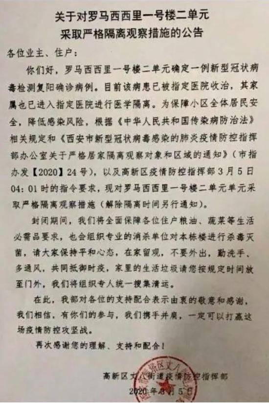 西安一新冠肺炎患者出院后复阳，整个单元被隔离！关于复阳，专家们说……