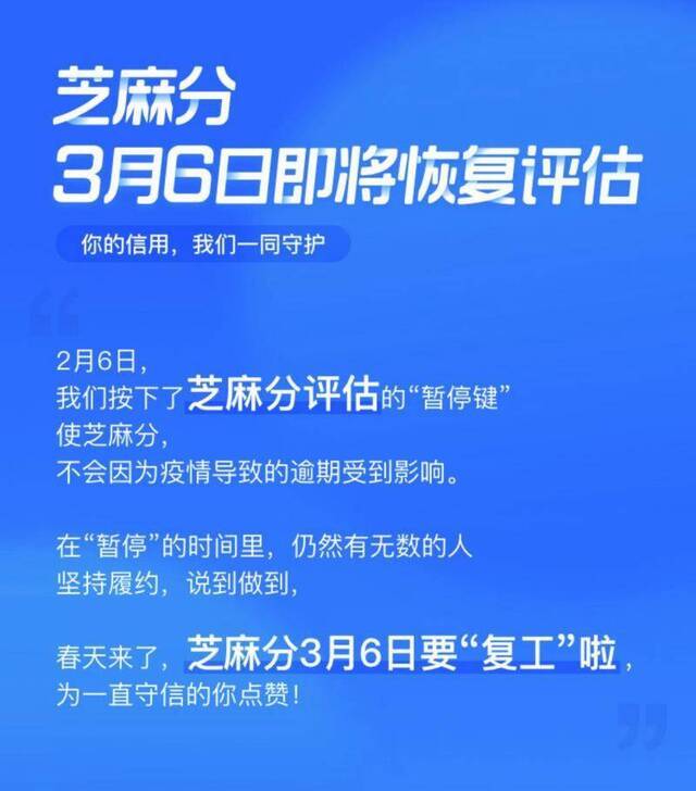 消金战“疫”：芝麻分重启评估，多平台慎推延期还款措施