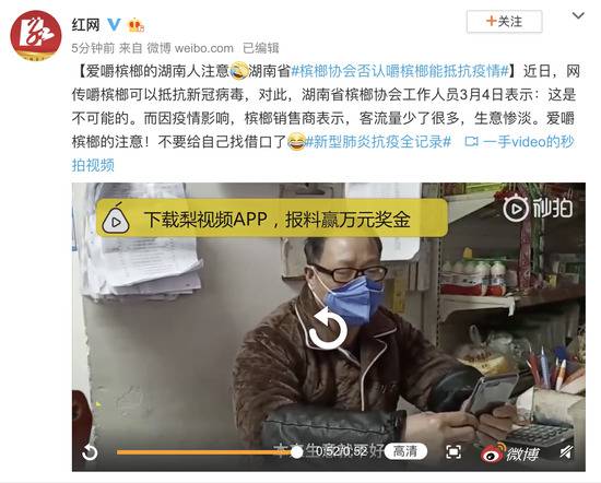 爱嚼槟榔的湖南人注意 湖南省槟榔协会否认嚼槟榔能抵抗疫情