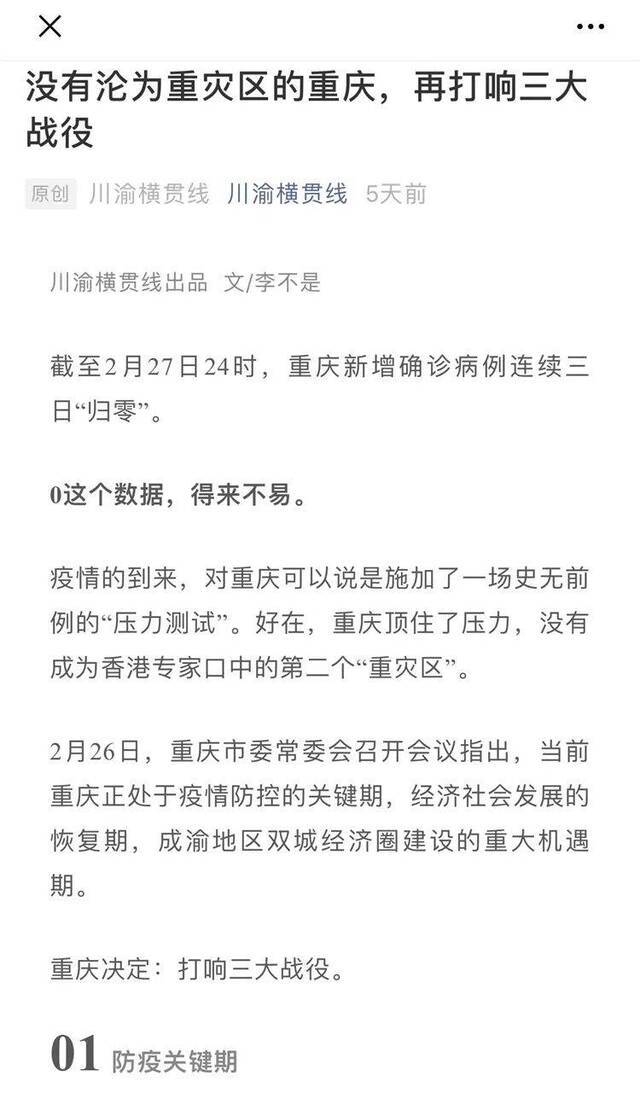 这几篇文章刷屏“朋友圈” 背后是重庆的战“疫”付出