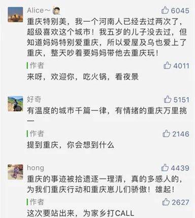 ▲《重庆，求求你不要再低调了》一文截图