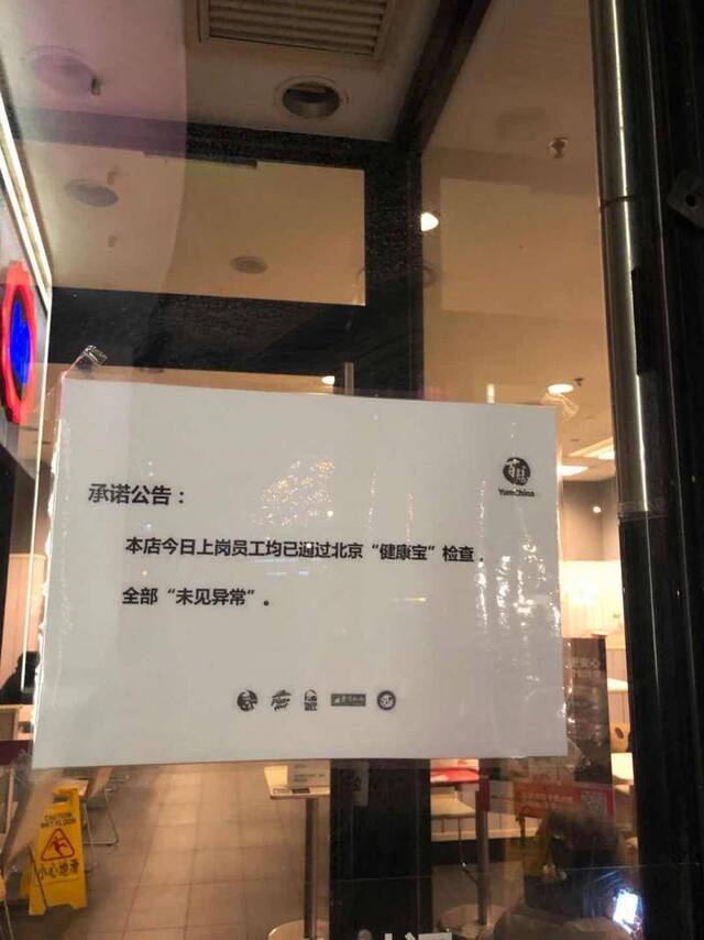 北京餐饮、理发等门店，主动公示员工“健康码”