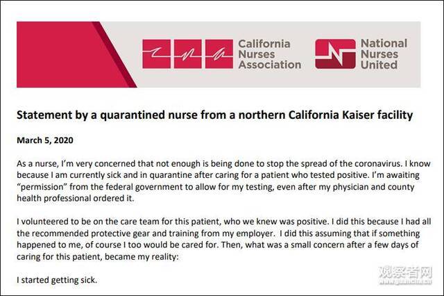 该护士声明图自美国护士联合会