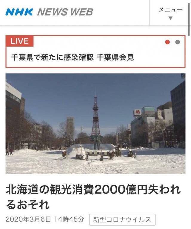 日媒：北海道今年上半年旅游业恐损失2000亿日元