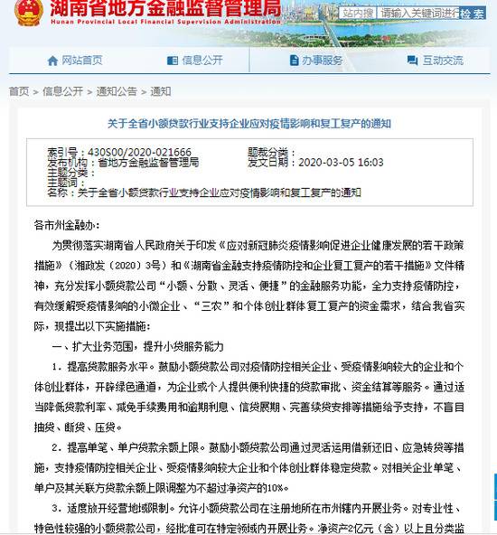 小贷公司监管指标再调！不动杠杆，湖南降准入门槛