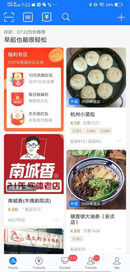 支付宝饿了么？