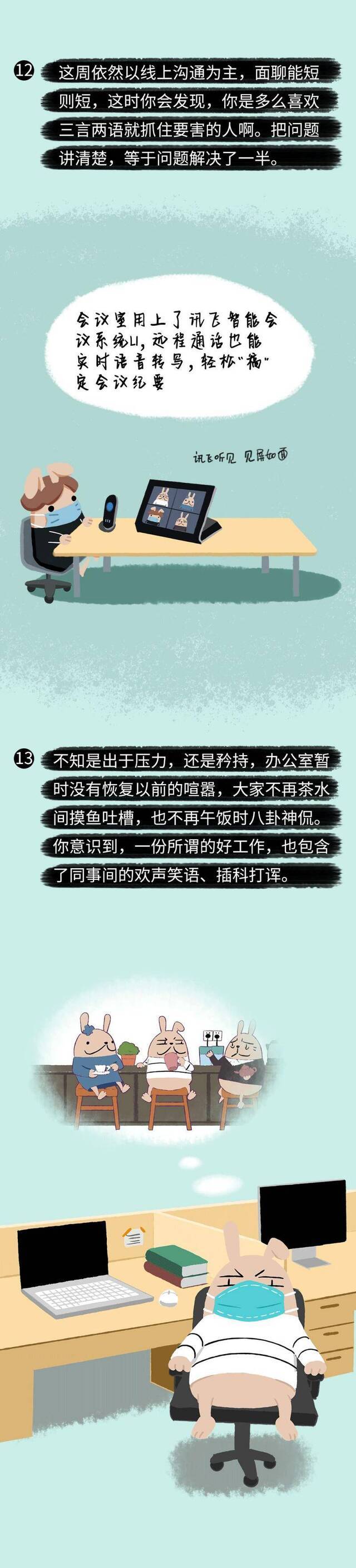 那个戴口罩还画眼妆的女同事