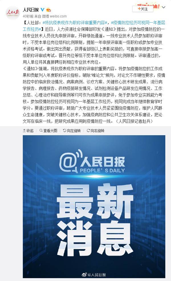 人社部：将抗疫表现作为职称评审重要内容，疫情防控经历可视同一年基层工作经历