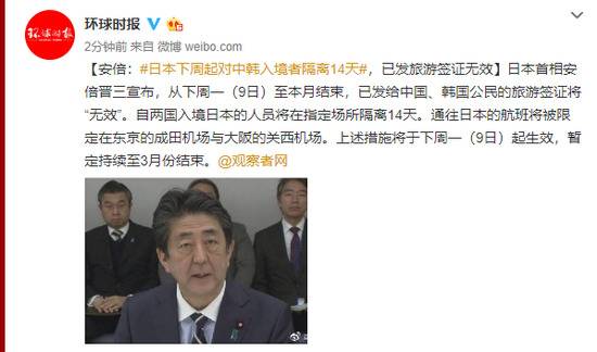 安倍：日本下周起对中韩入境者隔离14天，已发旅游签证无效