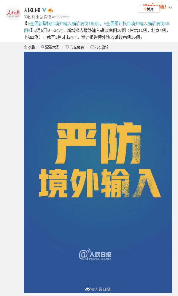 全国新增报告境外输入确诊病例16例 累计36例