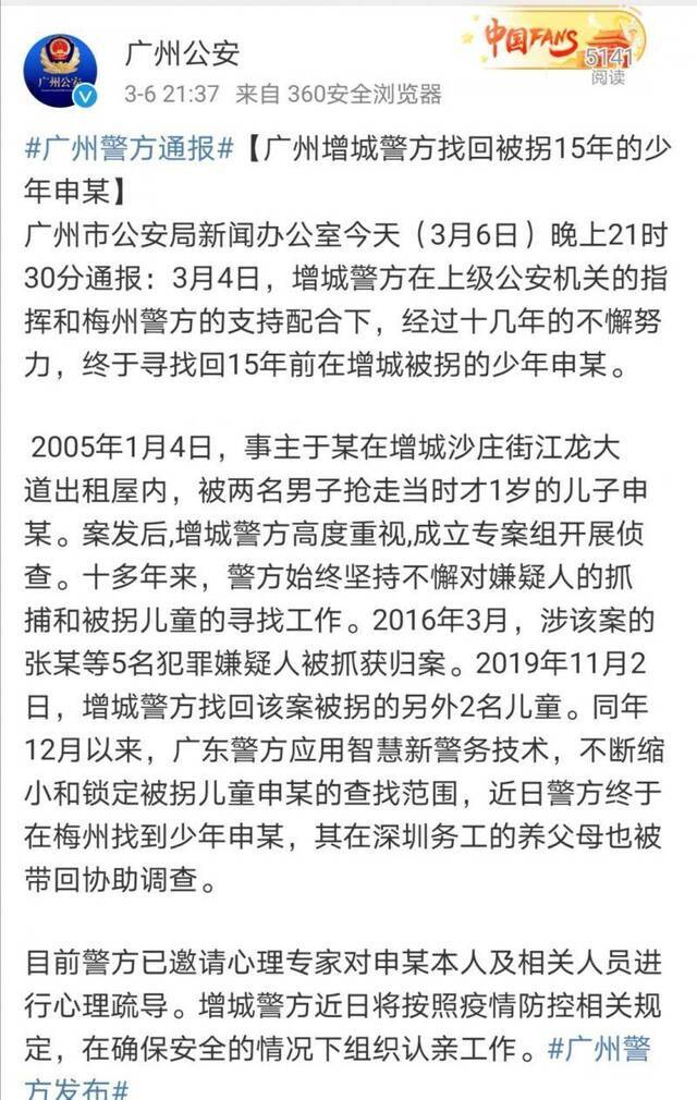 被拐15年少年终被找回 父亲：会给他找个好学校