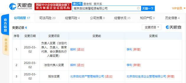 自如CEO熊林卸任旗下南京公司法定代表人