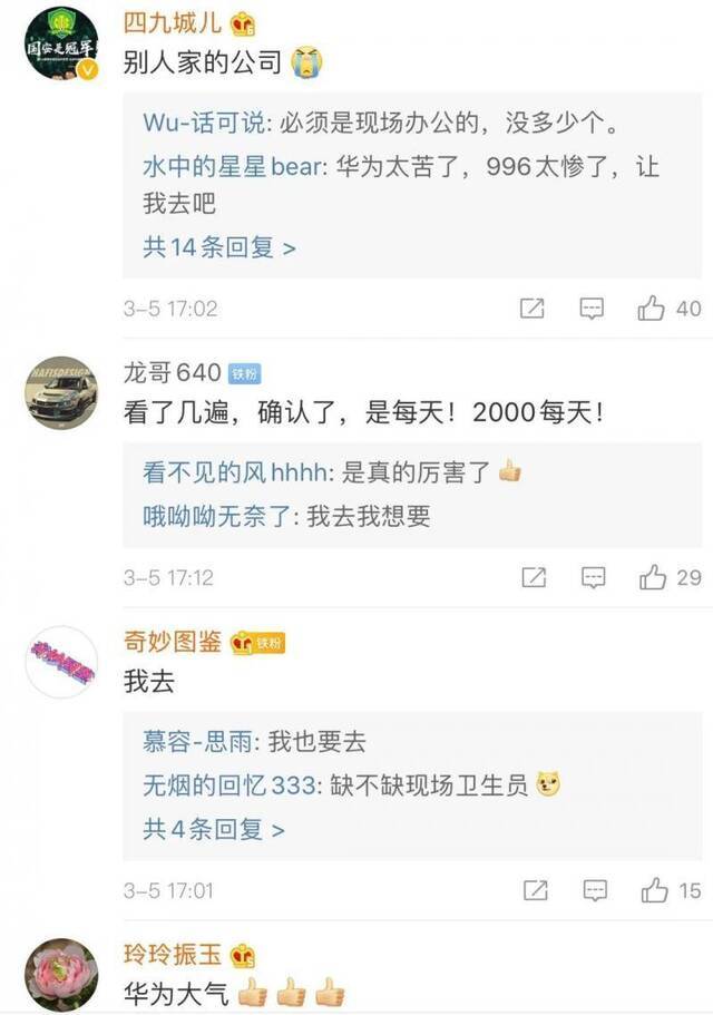 听说华为给湖北一线员工每天补助2000元之后……