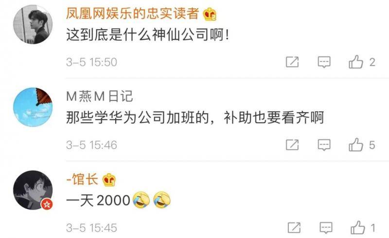 听说华为给湖北一线员工每天补助2000元之后……