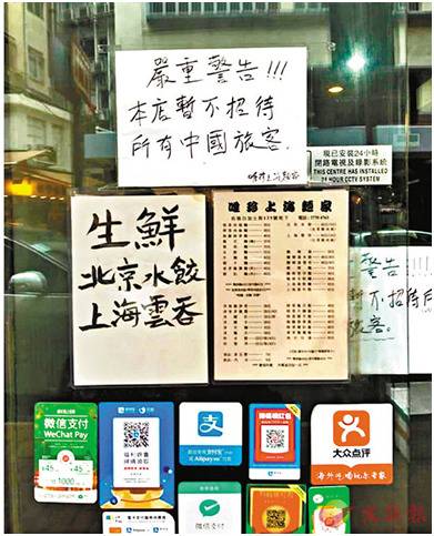 香港一餐厅张贴的“告示”被网友狠批。（图片来源：香港《文汇报》）