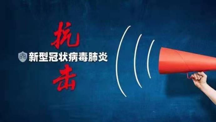 上海疫情防控发布 16区24小时值守浦东、虹桥机场，专人专车接送需居家隔离人员