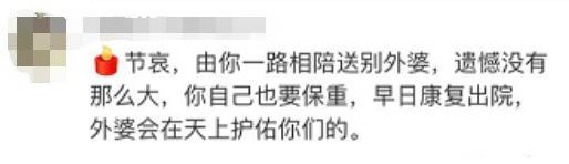 女孩义无反顾进火神山照顾的外婆，走了……