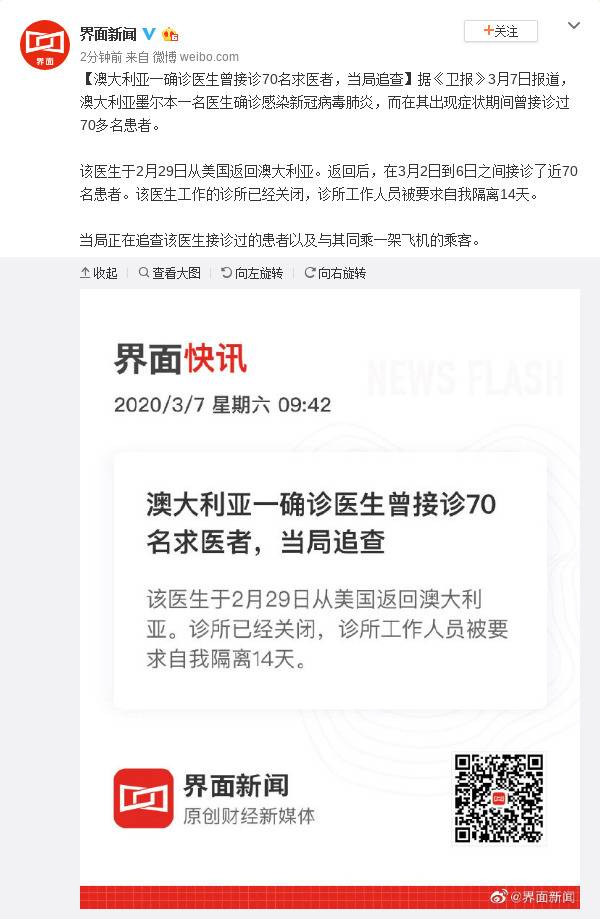 澳大利亚一确诊医生曾接诊70名求医者，当局追查