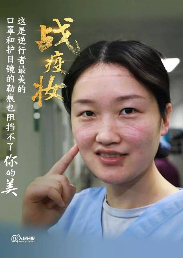 致敬！逆行者最美的战疫妆