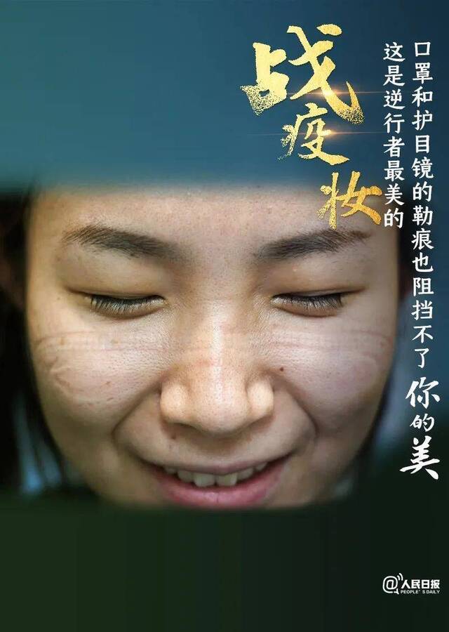 致敬！逆行者最美的战疫妆